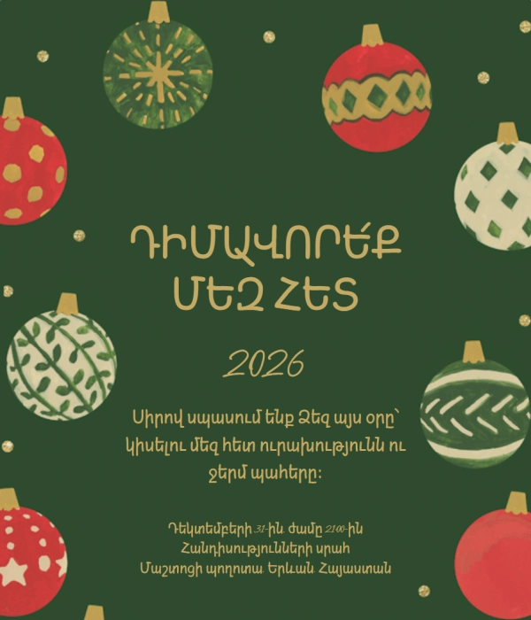 Ամանորյա բացիկ NYIC-47