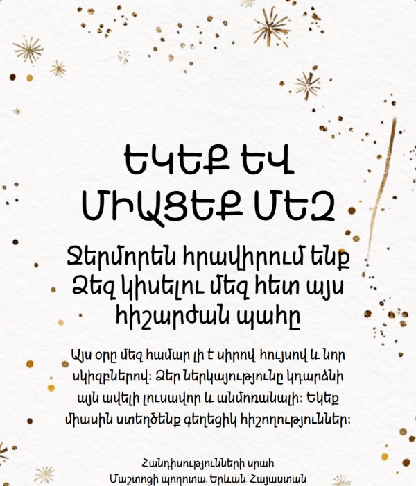 Ամանորյա բացիկ NYIC-44