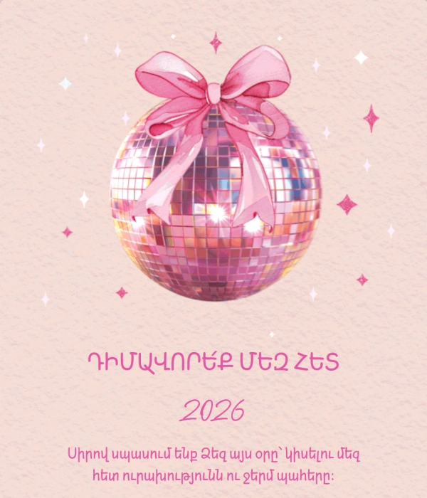 Ամանորյա բացիկ NYIC-45