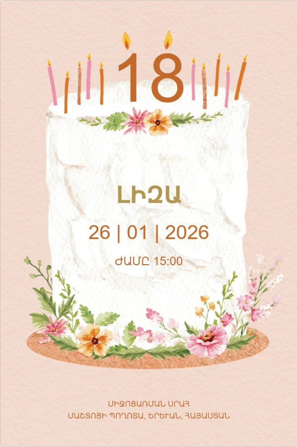 Ծննդյան բացիկ BIC-84