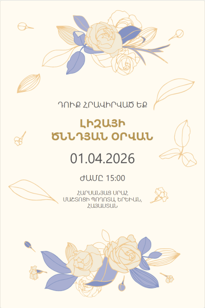Ծննդյան բացիկ BIC-28