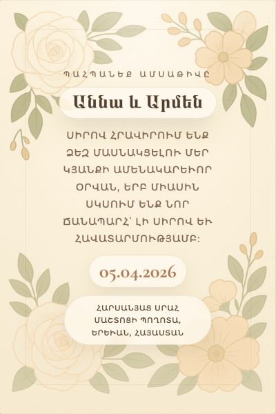 Свадебная открытка Персиковые розы