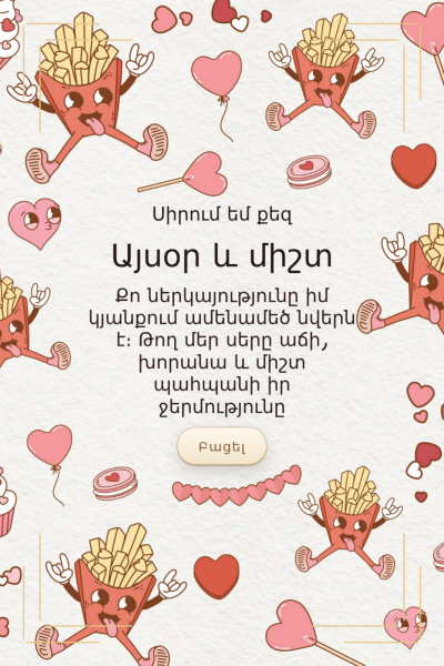 Սիրահարների օրվա շնորհավորական բացիկ VDGC-96