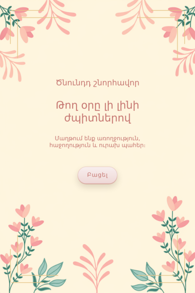 Ծննդյան շնորհավորական բացիկ BGC-79