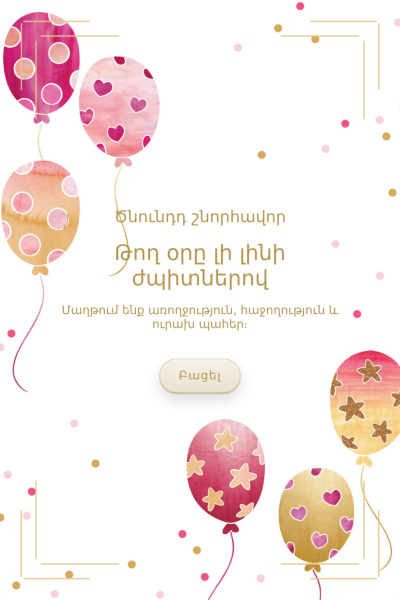 Ծննդյան շնորհավորական բացիկ BGC-87