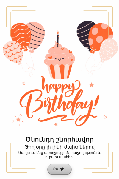 Ծննդյան շնորհավորական բացիկ BGC-72