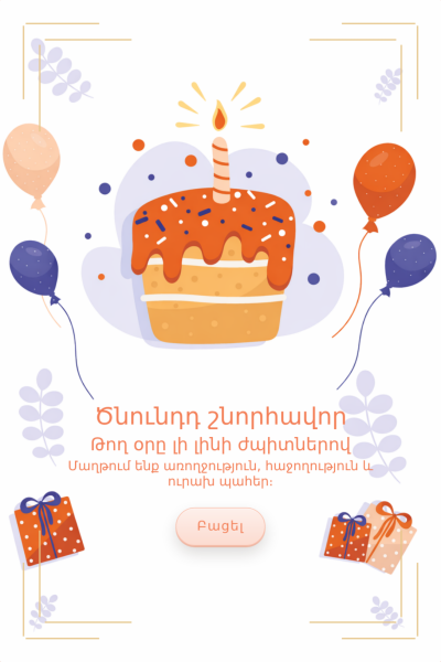 Ծննդյան շնորհավորական բացիկ BGC-73