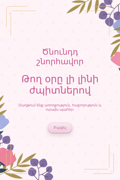 Ծննդյան շնորհավորական բացիկ BGC-76