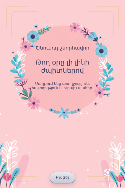 Ծննդյան շնորհավորական բացիկ BGC-78