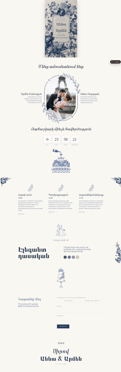 Свадебное приглашение Синий фарфор